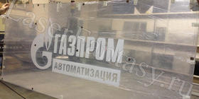 Оргстекло Plexiglas xt 2030х900х10мм с гравировкой - логотип Газпрома. Оформление выставки.