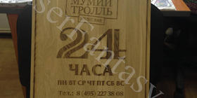 Вывеска кафе. Дуб. Гравировка. Экстерьер. 300х500х40мм.