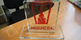 Лазерная гравировка наград, грамот, дипломов. Стекло оптивайт. Триплекс