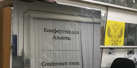 Гравировка на зеркальном металле 300х300мм в г. Алматы