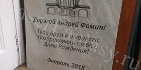 Нестандартный подарок от друзей и коллег – гравировка на кераме  60х60см.