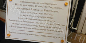 Гравировка на керамограните - изготовление информационной таблички в храм 420х300х8мм.