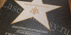 Подарочная. Именная. Уникальная. Индивидуальная. Юбилейная. Звезда! 600х600мм.