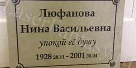 Сделать надпись на памятной табличке.