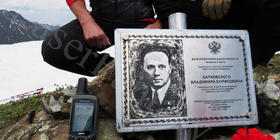 В честь выдающегося советского разведчика названа вершина высотой 2822 м и установлена памятная табличка.