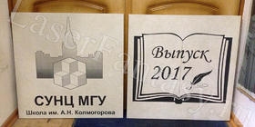 Выпуск 2017 в шк.СУНЦ МГУ им.А.М.Колмогорова  начался с открытия Аллеи выпускников.